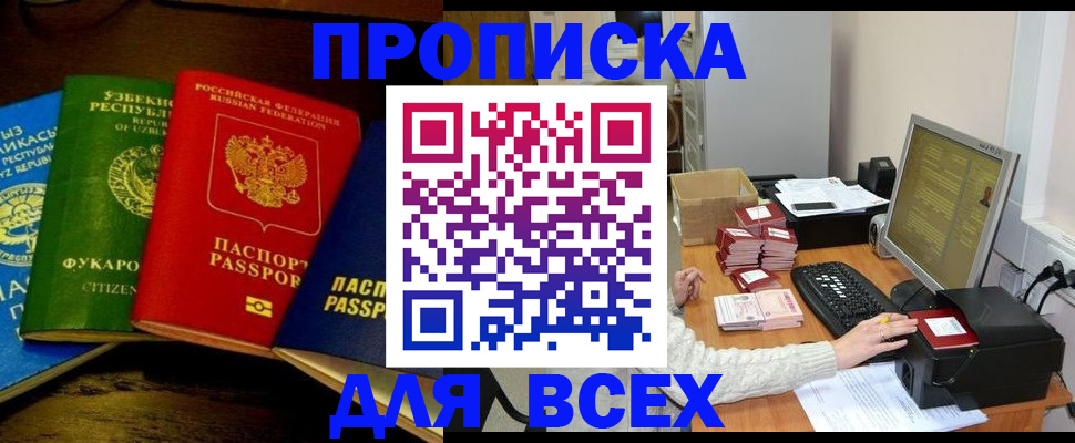 купить прописку в Балабаново